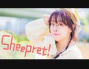 【凛空】Sheepret!　踊ってみた【2021年ありがとう！】