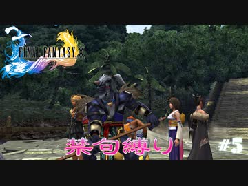 FF10　禁句縛り　その５　ゆっくり実況