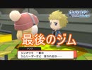 最後のジムリーダーデンジとバトル　ポケットモンスターブリリアントダイヤモンド実況プレイPart19