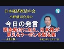 「現金給付に加え、日本株が買えるクーポンを配る案」(前半)小野盛司　AJER2021.12.27(1)