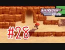 【実況】テンガン山に行くぞ！【ポケモンSP】#28
