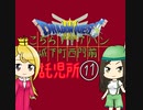 【im@s×DQ3】こちらアリアハン城下町西門前託児所　⑪