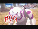 【実況】空間の狭間に住むポケモン【ポケモンSP】#29