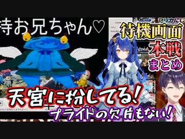 【マリカにじさんじ杯】本戦待機画面へのツッコミが止まらない剣持と舞元まとめ【にじさんじ切り抜き】