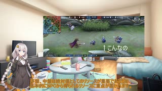 【VOICEROID解説】初心者入門！MOBA編！【MOBA】