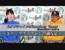 「KダブシャインのConspiracyTheoryコンスピラシーセオリーwith 山口さくら子：第10話①エリッククラプトンの副反応」Ｋダブシャイン　AJER2021.12.27(7)