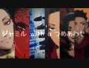 【MMDツイステ】詰め合わせ【ジャミルまとめ】