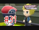 【実況】最後のジムリーダー！【ポケモンSP】#31