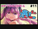 【ハッピードリームシンドローム #11】そして君と旅立つ【#ムービン #VTuber】