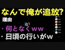 【Among Us　part１】友達とワイワイ遊んでたら理不尽な理由で追放された・・・