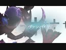 【MMDウマ娘】ヴァンパイア【ライスシャワー】