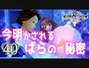 【実況】キングダムハーツ2 FINALMIX【＃40】