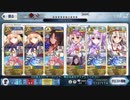【FGO】ビーストⅣ 愛玩級 全撃破3ターン オダチェン無し【時間計測】