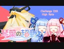 【ポケモン剣盾】琴葉の超戦　番外編6【VOICEROID実況】