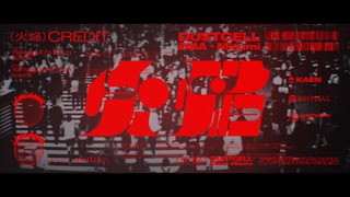 歌ってみた/火焔【moya】