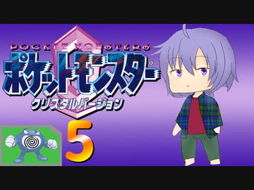 ポケットモンスター コラボレートクリスタル　Part.5
