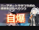 【パニグレ】 紲星あかりはパニグレる！ part 8【VOICEROID実況】
