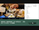 暗黒放送 3連単倶楽部（2021有馬記念）　放送　⑥（2021/12/26）