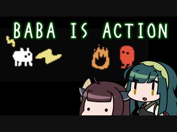 【VOICEROID実況】BABA IS YOUでアクションゲーム【BABA IS YOU】
