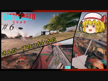 【ゆっくり実況】「可能性に賭けるフランのバトルフィールド２０４２！ #6」【Battlefield2042】
