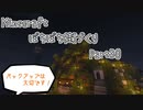 【Minecraft】ぼちぼち街づくり～East～ Part30 　バックアップは大切です！【ゆっくり実況】