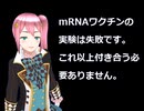 [図解]mRNAワクチンの失敗