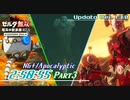 【字幕解説】ゼルダ無双 厄災の黙示録RTA NG+/アポカリプス 2:50:55 Part3