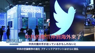 公式化する五毛党・上海公安局が海外SNS操作員を募集、工作活動の見積書が暴露される