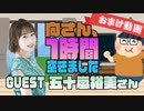 【五十嵐裕美】１時間空きました～無料おまけ～