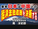来年日本は中国との経済金融遮断を決断する  12-25-2021