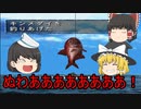 【ゆっくり実況】宝島を目指すゆっくりの海釣りpart19【海のぬし釣り～宝島に向かって～】