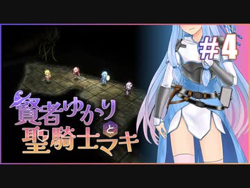 【D&amp;D5e】ボイロTRPG「賢者ゆかりと聖騎士マキ」#4
