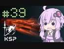 【KSP】カーバリズムで遊ぼう #39