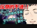 【マリカにじさんじ杯】鋼メンタルの「ふじみのやしろ」、圧倒的不運に見舞われ心がポキポキ折れてしまう【社築】【にじさんじ切り抜き】