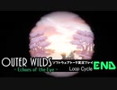 【ソフトウェアトーク実況】OuterWilds -Echoes of the Eye- 初見プレイ Loop#19 END