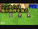 皇帝の首元まで手を伸ばす #31【FF2】4人の若者たち