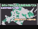 【単発】道民なので8分半で全市町村パズル埋めます【あそんでまなべる 北海道地図パズル】