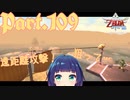 新たな武器、弓矢は上手く使えるか！？【ゼルダの伝説 スカイウォードソードHD】Part１０９
