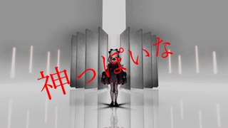 【MMDホロライブ】神っぽいな【紫咲シオン】