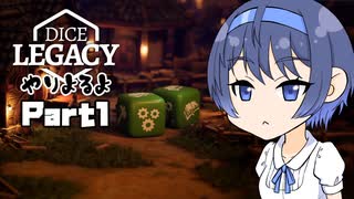 Dice Legacy やりよるよ【CeVIO実況】Part１