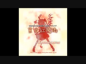 東方紅魔郷 月時計～ルナ・ダイアル RSEアレンジ