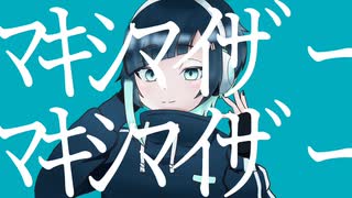 マーシャル・マキシマイザー/renée