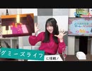 #46_【丸岡和佳奈のゲームでカンパイ♡】本編アーカイブ