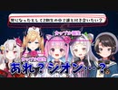 相思相愛カップルが誕生する中1人取り残されるシオン＋あくしお【ホロライブ切り抜き/大空スバル/湊あくあ紫シオン/百鬼あやめ/癒月ちょこ】