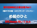 HOUSE Private DTX Drums 生放送生配信 生 LIVE 「 第 72 回 NHK 紅白歌合戦 Part 1 」