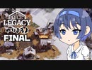 Dice Legacy やりよるよ【CeVIO実況】FINAL