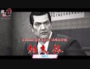【PC】龍が如く0 をやる Part 3【ネタバレあり】