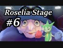 【ゆっくりポケモン剣盾】Roselia Stage 6【ONENESS】