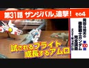 【無料】ガンダム完全講座　第100回／第31話「ザンジバル、追撃！」その４