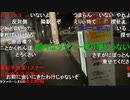 【暗黒放送】三鷹にきた放送　その１【ニコ生】